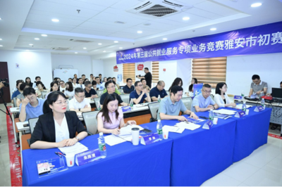 求職實(shí)訓(xùn)賦能，職業(yè)指導(dǎo)引航 第三屆公共就業(yè)服務(wù)專項業(yè)務(wù)競賽雅安市賽圓滿落幕