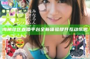 海角社區直播平臺全新體驗提升互動樂趣