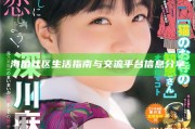 海角社區生活指南與交流平臺信息分享